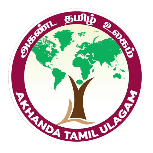 Akhanda Tamil Ulagam - Logo